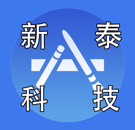 新泰科技商店